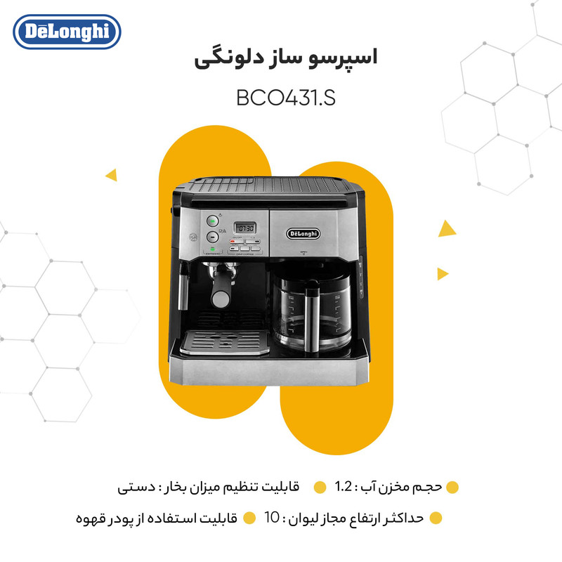اسپرسوساز صنعتی 1200 میلیلیتری دلونگی مدل BCO431.S با مصرف پودر قهوه، مناسب تهیه اسپرسو، کافه لاته، کاپوچینو و فرانسه، دارای 2 عدد نازل قهوه، تنظیم میزان بخاردهی