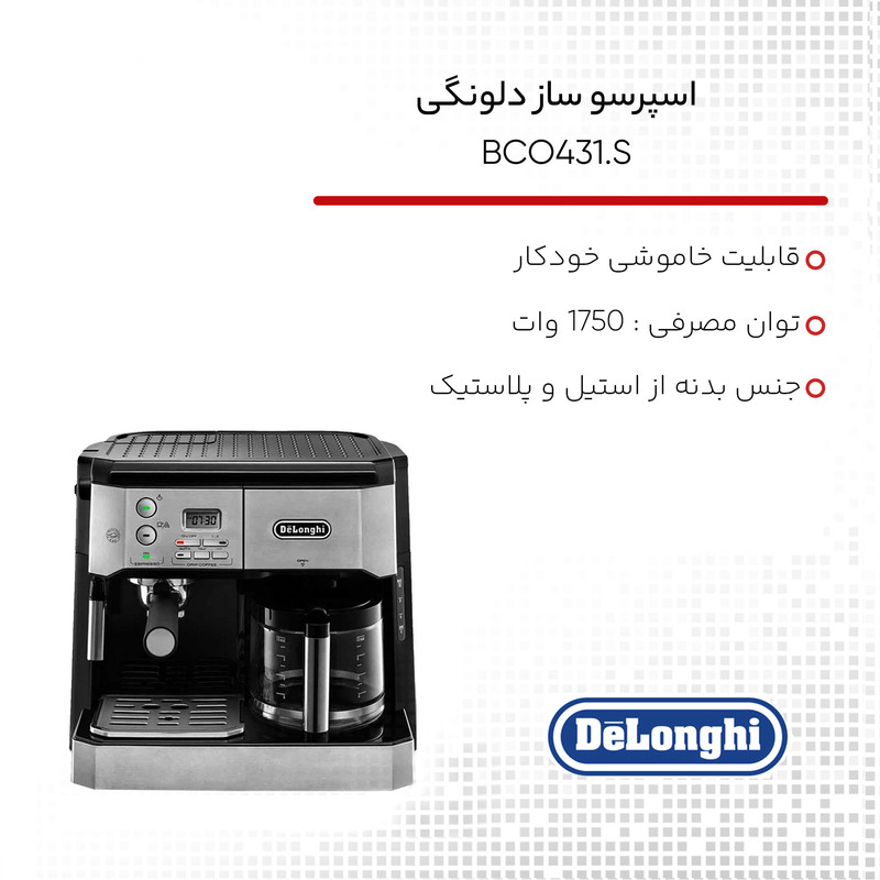 اسپرسوساز صنعتی 1200 میلیلیتری دلونگی مدل BCO431.S با مصرف پودر قهوه، مناسب تهیه اسپرسو، کافه لاته، کاپوچینو و فرانسه، دارای 2 عدد نازل قهوه، تنظیم میزان بخاردهی