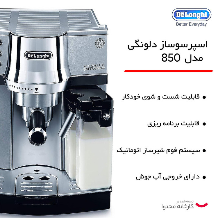 اسپرسو ساز نیمهصنعتی 1 لیتری دلونگی مدل EC850M، نیمه اتوماتیک با مصرف پودر قهوه، مناسب تهیه اسپرسو، کاپوچینو، موکا، کافه لاته و امریکانو، دارای یک عدد نازل قهوه