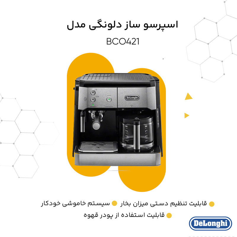 اسپرسوساز 1200 میلیلیتری دلونگی مدل BCO421 با مصرف پودر قهوه، مناسب تهیه اسپرسو، کافه لاته، کاپوچینو و فرانسه، دارای 2 عدد نازل قهوه