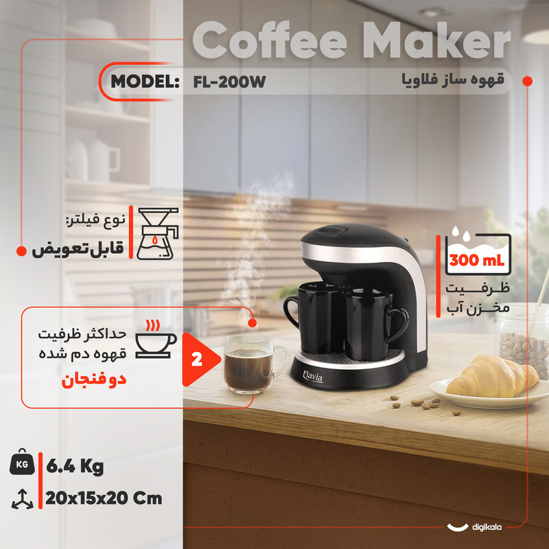 قهوهساز فلاویا مدل FL-200W، ظرفیت دمآوری دو فنجان با فیلتر قابل تعویض