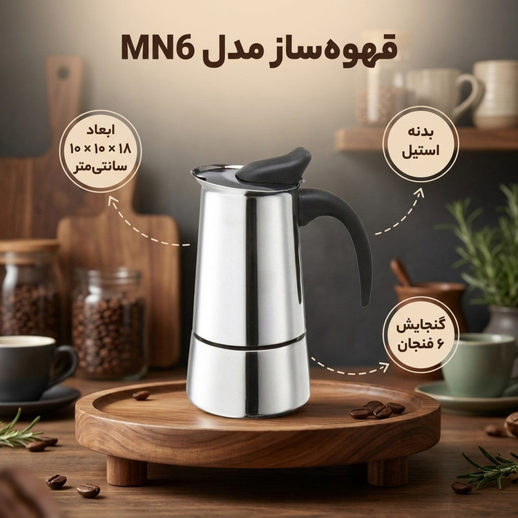 قهوه ساز مدل MN6