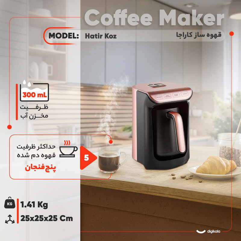 قهوهساز کاراجا مدل Hatir Koz، ظرفیت دمآوری پنج فنجان با فیلتر دائمی، دارای تنظیم دما