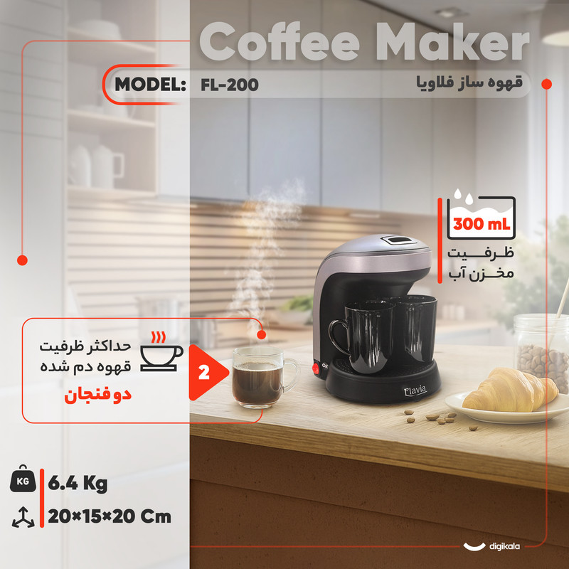 قهوهساز فلاویا مدل FL-200، ظرفیت دمآوری دو فنجان با فیلتر قابل تعویض