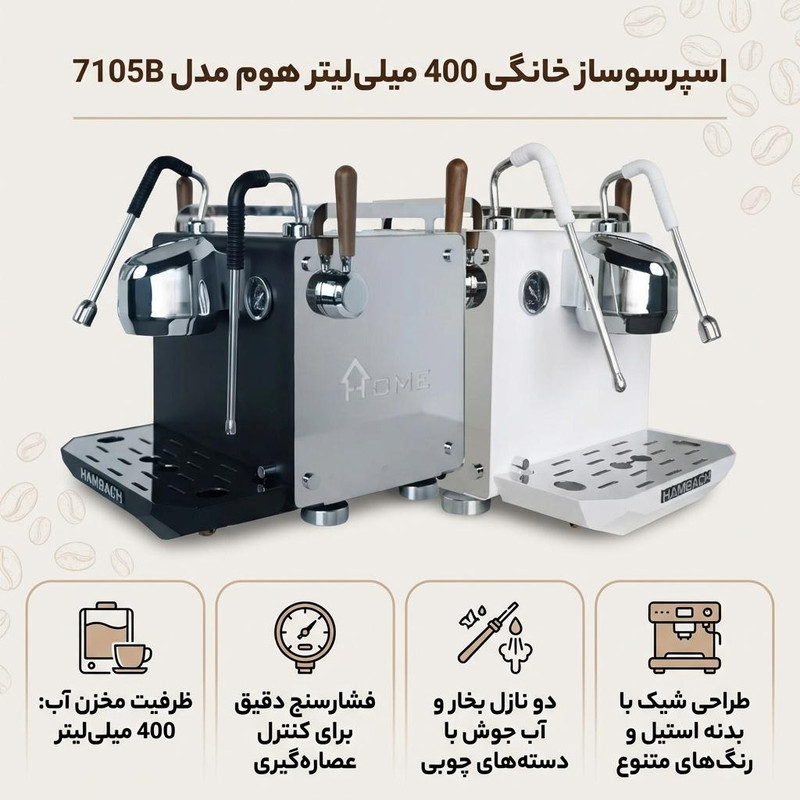اسپرسو ساز 400 میلیلیتر هوم مدل 7105B