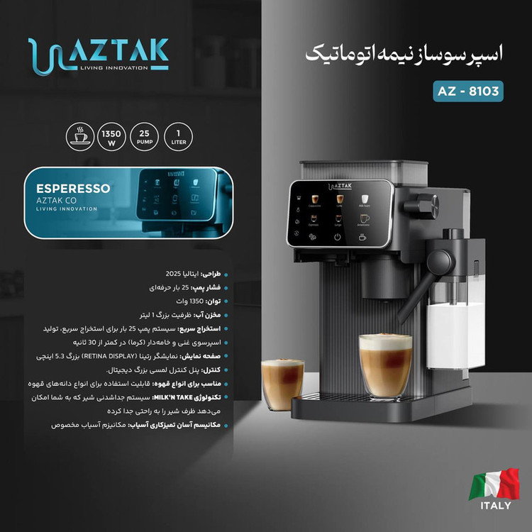 اسپرسوساز تماماتوماتیک نیمهصنعتی 1 لیتری آزتک مدل AZ-8103 با فشار بخار 25 بار، آسیاب 12 مرحلهای و نازل بخار اتوماتیک، دارای نمایشگر لمسی و تمیزکاری خودکار