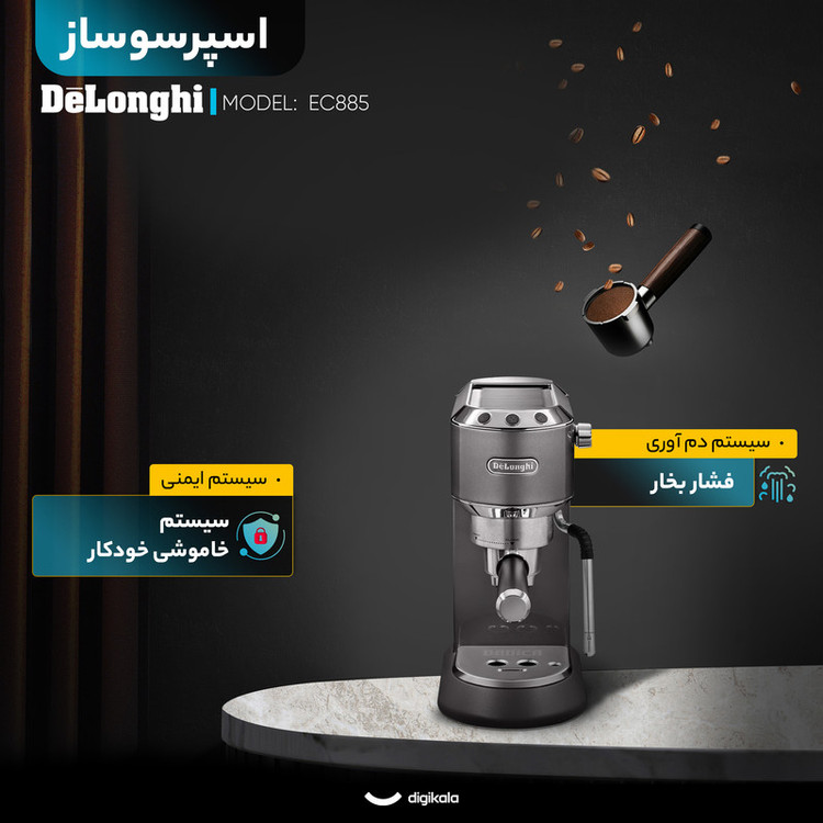 اسپرسو ساز خانگی 1.1 لیتری دلونگی مدل EC885، نیمه اتوماتیک با مصرف پودر قهوه، مناسب تهیه اسپرسو، کافه لاته، موکا، کاپوچینو، ماکیاتو، ریسترتو و امریکانو، دارای یک عدد نازل قهوه