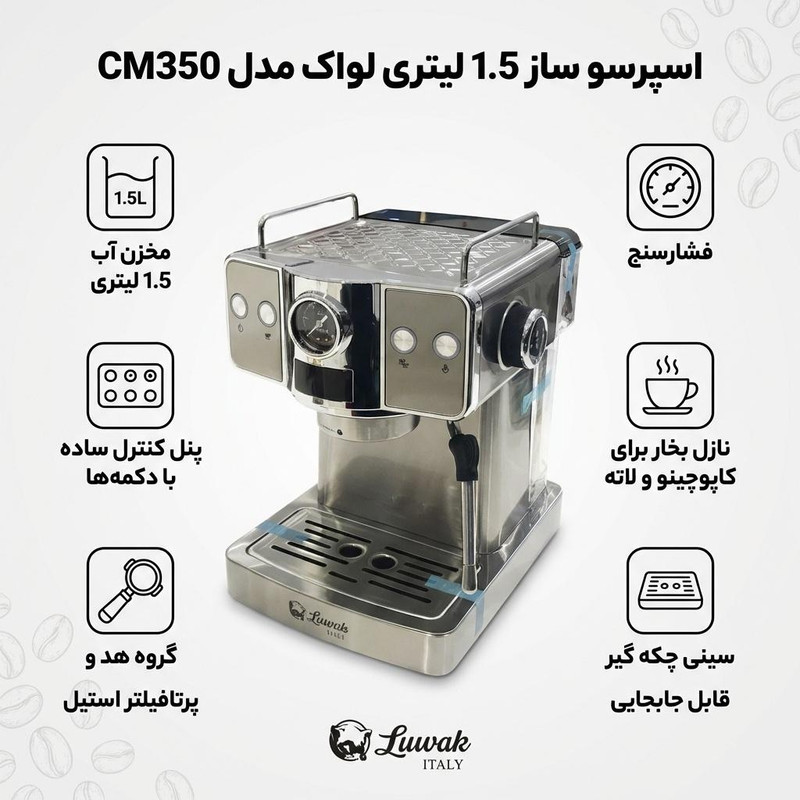 اسپرسو ساز نیمهصنعتی 1.5 لیتری لواک مدل CM350، نیمه اتوماتیک با مصرف پودر قهوه، مناسب تهیه اسپرسو، کاپوچینو، موکا و امریکانو، دارای یک عدد نازل قهوه و سیستم گرم کردن فنجان