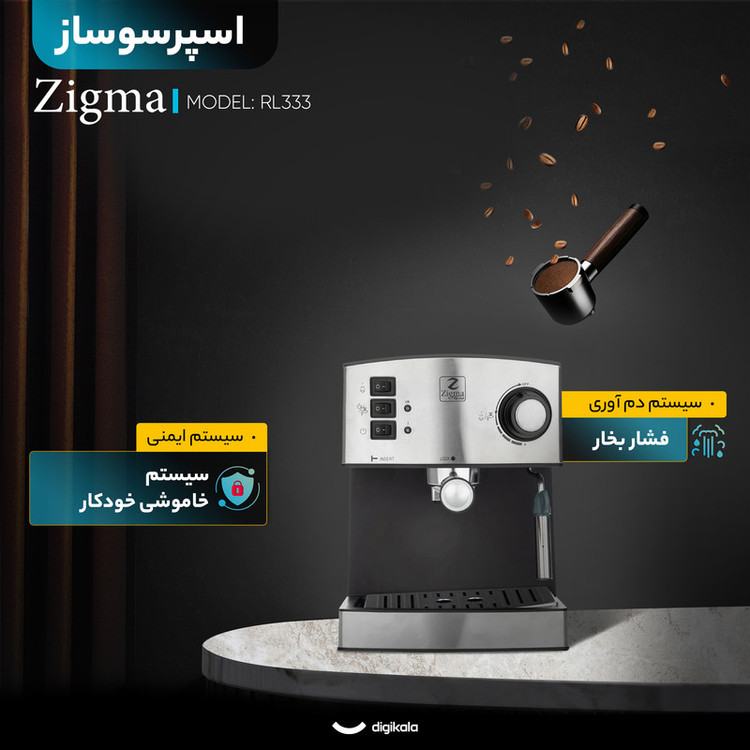 اسپرسو ساز خانگی 1.6 لیتری زیگما مدل RL333، نیمه اتوماتیک با مصرف پودر قهوه، مناسب تهیه اسپرسو، کافه لاته، کاپوچینو، ماکیاتو و امریکانو، دارای یک عدد نازل قهوه، حالت آماده به کار