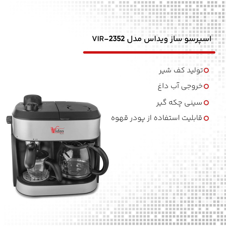 اسپرسوساز 1200 میلیلیتری ویداس مدل VIR-2352، با مصرف پودر قهوه، مناسب تهیه اسپرسو و فرانسه، دارای 1 عدد نازل قهوه، سینی چکهگیر