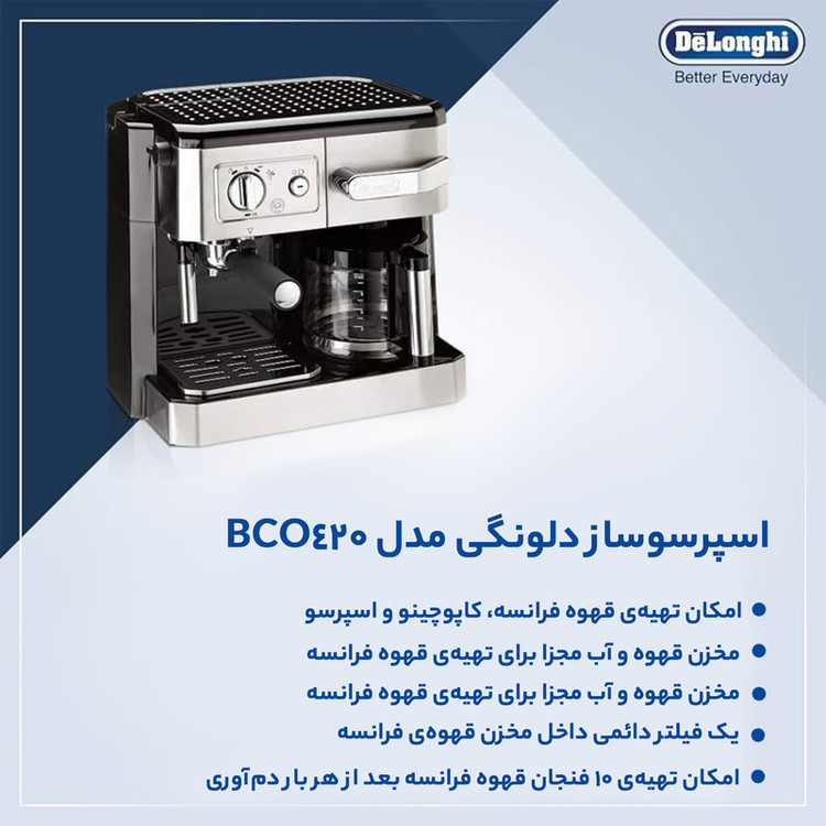 اسپرسوساز 1200 میلیلیتری دلونگی مدل BCO420، با مصرف پودر و پد قهوه، مناسب تهیه اسپرسو، کافه لاته، کاپوچینو و فرانسه، دارای 1 عدد نازل قهوه