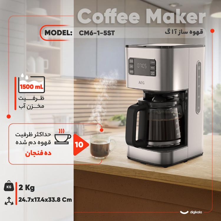 قهوهساز آ ا گ مدل CM5-1-6ST، ظرفیت دمآوری ده فنجان فاقد فیلتر، دارای تایمر، صفحه گرم نگهدارنده قهوه، تنظیم میزان بخاردهی و مکانیزم نظافت خودکار