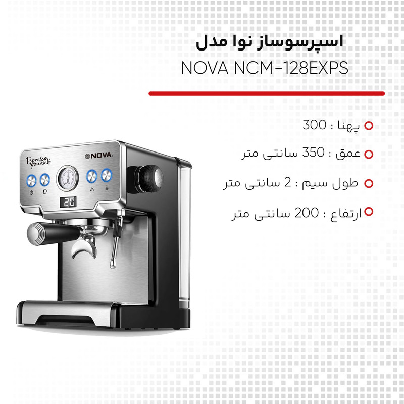 اسپرسوساز 1700 میلیلیتری نوا مدل NOVA NCM-128EXPS، مناسب تهیه اسپرسو، کافه لاته، موکا، کاپوچینو و ماکیاتو، دارای 1 عدد نازل قهوه، سیستم گرم کردن فنجان