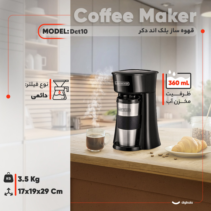 قهوهساز بلک اند دکر مدل Dct10، ظرفیت دمآوری دو فنجان با فیلتر دائمی