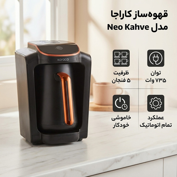 قهوهساز ترک اتوماتیک کاراجا مدل Neo Kahve با ظرفیت 5 فنجان، توان 735 وات، سنسور ضدسرریز، خاموشی خودکار و هشدار صوتی و نوری