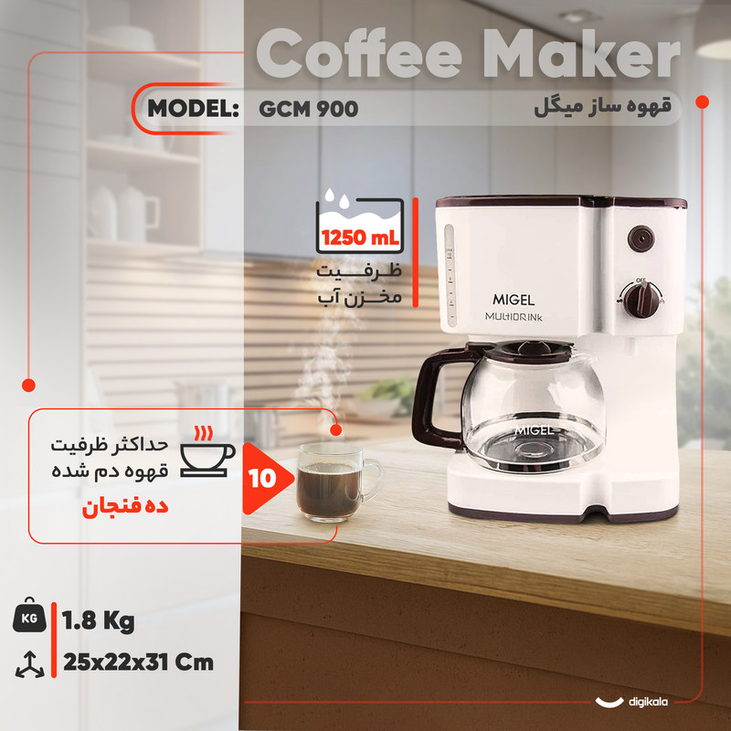 قهوهساز میگل مدل GCM 900، با فیلتر دائمی، دارای صفحه گرم نگهدارنده قهوه
