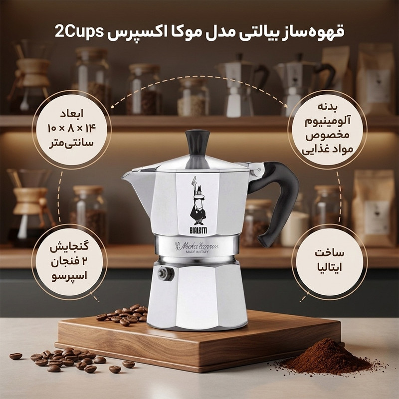 قهوه ساز بیالتی مدل موکا اکسپرس 2Cups A