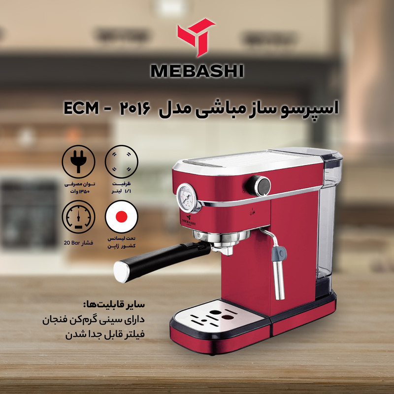 اسپرسوساز 1500 میلیلیتری مباشی مدل ECM2016، مناسب تهیه اسپرسو، کافه لاته، موکا و کاپوچینو، دارای 1 عدد نازل قهوه، سینی چکه گیر، حالت آماده به کار، سیستم گرم کردن فنجان