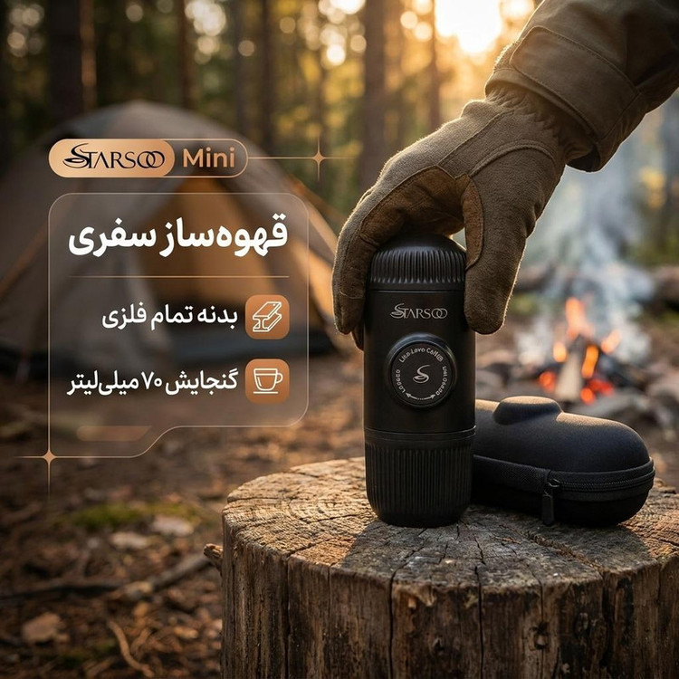 قهوه ساز سفری استارسو مدل Mini