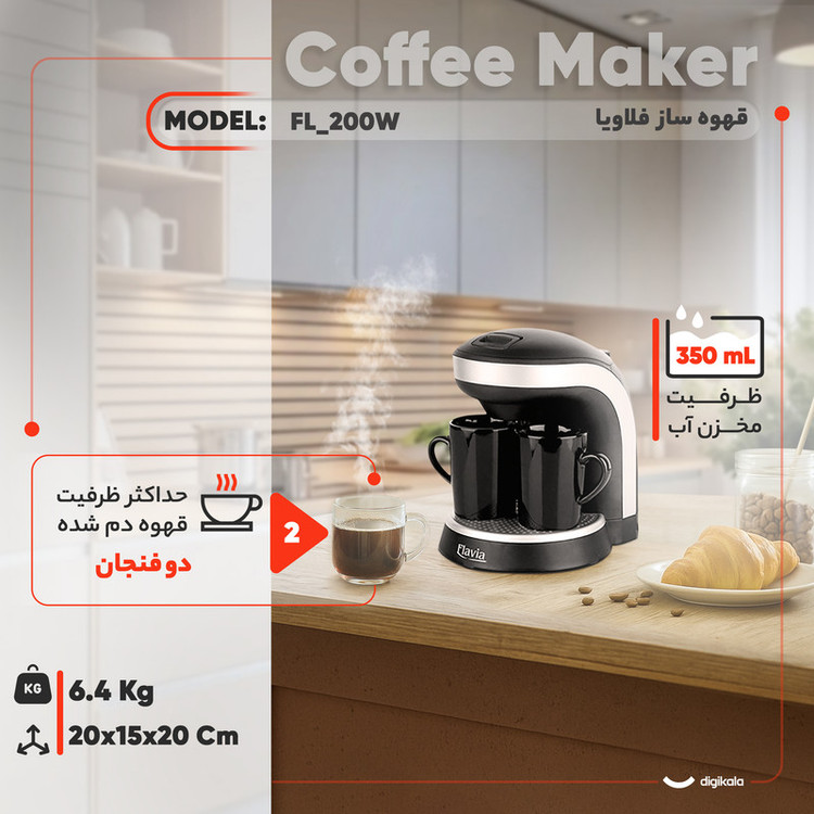 قهوهساز فلاویا مدل FL_200W، با فیلتر قابل تعویض، دارای صفحه گرم نگهدارنده قهوه