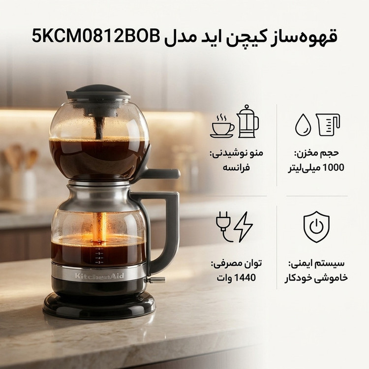 قهوه ساز کیچن اید مدل 5KCM0812BOB