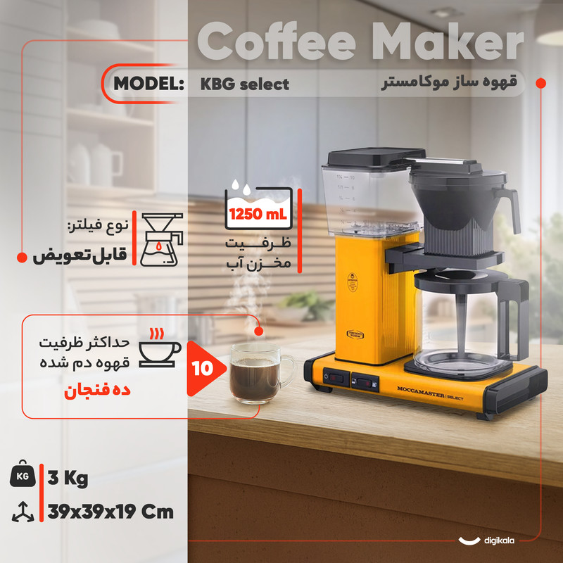 قهوهساز موکامستر مدل KBG select