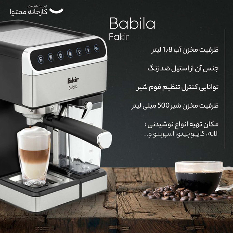 اسپرسوساز 1800 میلیلیتری فکر مدل Babila، با مصرف پودر و پد قهوه، مناسب تهیه اسپرسو، کاپوچینو، کافه لاته، لانگو، کافه اوله و فلت وایت، دارای 2 عدد نازل قهوه، تنظیم میزان بخاردهی، مکانیزم نظافت خودکار