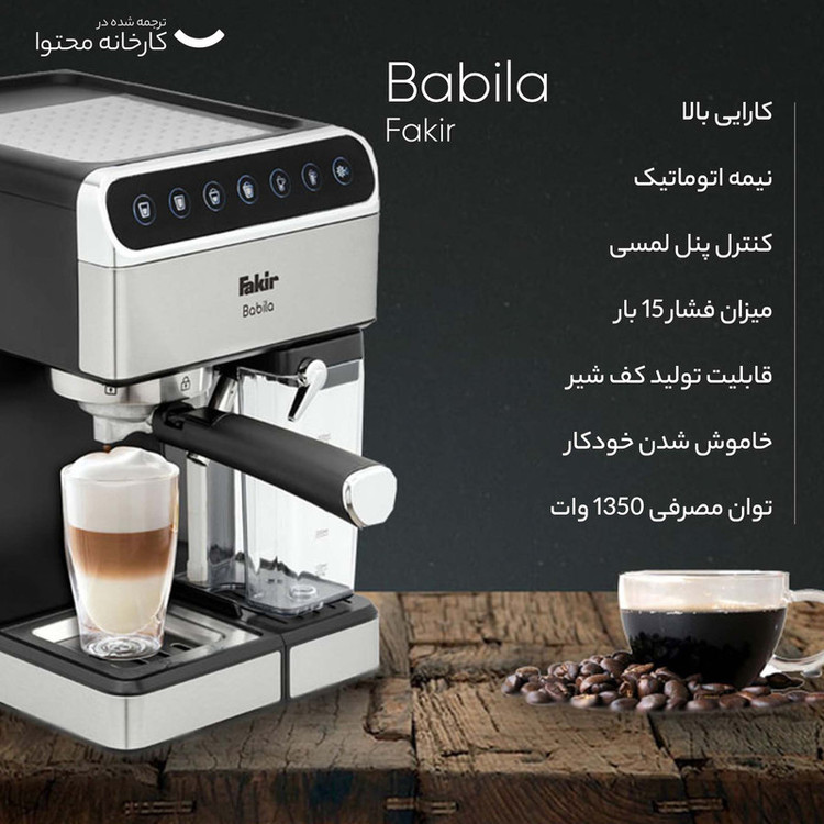 اسپرسوساز 1800 میلیلیتری فکر مدل Babila، با مصرف پودر و پد قهوه، مناسب تهیه اسپرسو، کاپوچینو، کافه لاته، لانگو، کافه اوله و فلت وایت، دارای 2 عدد نازل قهوه، تنظیم میزان بخاردهی، مکانیزم نظافت خودکار
