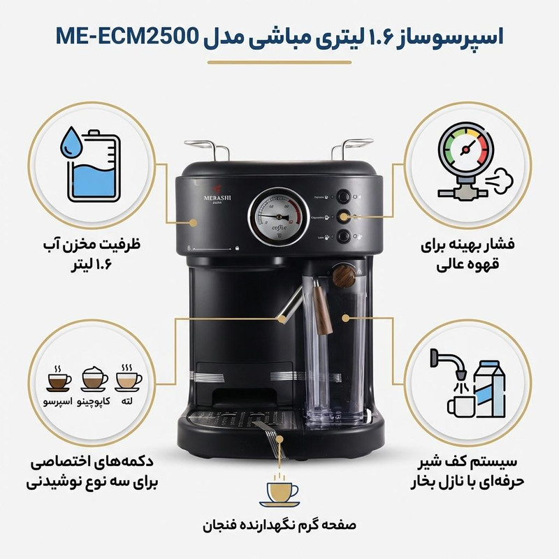 اسپرسو ساز نیمهصنعتی 1.6 لیتری مباشی مدل ME ECM2500، نیمه اتوماتیک با مصرف پودر قهوه، مناسب تهیه اسپرسو، کافه لاته، کاپوچینو و ماکیاتو، دارای یک عدد نازل قهوه، سیستم گرم کردن فنجان