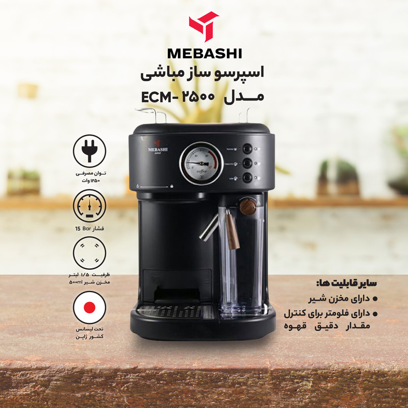 اسپرسو ساز نیمهصنعتی 1.6 لیتری مباشی مدل ME ECM2500، نیمه اتوماتیک با مصرف پودر قهوه، مناسب تهیه اسپرسو، کافه لاته، کاپوچینو و ماکیاتو، دارای یک عدد نازل قهوه، سیستم گرم کردن فنجان