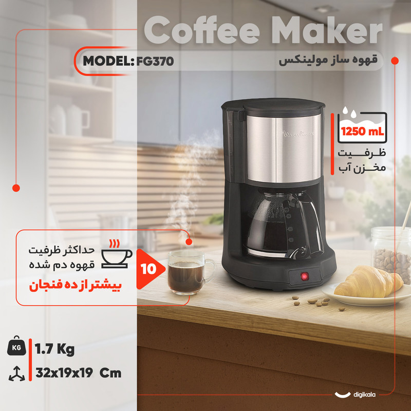 قهوهساز مولینکس مدل FG370، با فیلتر قابل تعویض، دارای صفحه گرم نگهدارنده قهوه