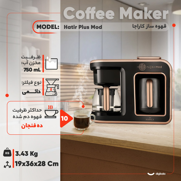 قهوهساز کاراجا مدل Hatir Plas Mod، ظرفیت دمآوری ده فنجان، دارای کف ساز شیر و مکانیزم نظافت خودکار