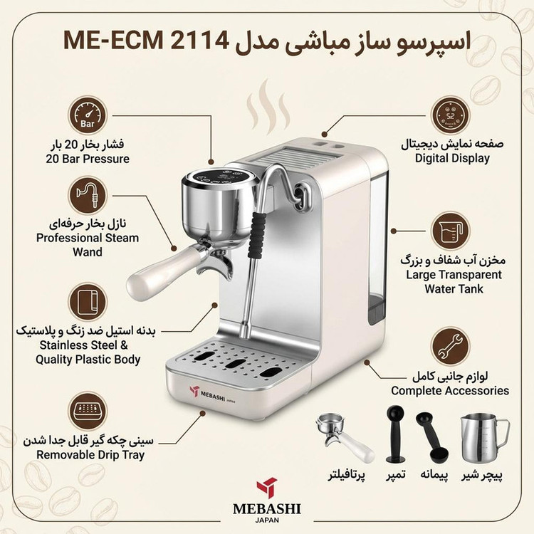 اسپرسوساز مباشی مدل ME-ECM 2114، با مصرف پودر قهوه، مناسب تهیه اسپرسو و کاپوچینو، دارای 1 عدد نازل قهوه، تنظیم دما، سینی چکهگیر، سیستم گرم کردن فنجان