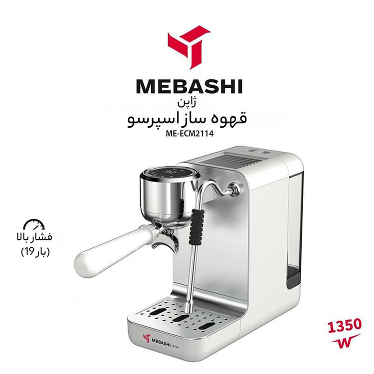 اسپرسوساز مباشی مدل ME-ECM 2114، با مصرف پودر قهوه، مناسب تهیه اسپرسو و کاپوچینو، دارای 1 عدد نازل قهوه، تنظیم دما، سینی چکهگیر، سیستم گرم کردن فنجان