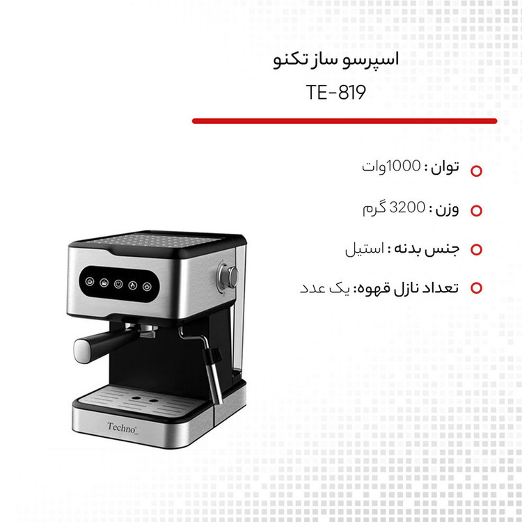 اسپرسوساز خانگی 1500 میلیلیتری تکنو مدل TE-819، با مصرف پودر قهوه، مناسب تهیه اسپرسو، کافه لاته، موکا، کاپوچینو، ماکیاتو، ریسترتو، لانگو، امریکانو، کافه اوله، فلت وایت و فرانسه، دارای 1 عدد نازل قهوه، حالت آماده به کار، سینی چکه گیر