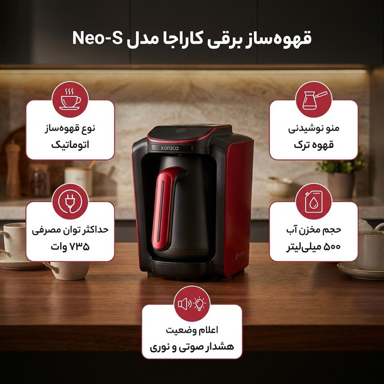 قهوهساز ترک اتوماتیک کاراجا مدل Neo-S با ظرفیت تهیه 5 فنجان، قابلیت تهیه قهوه و شکلات داغ با شیر، تنظیم خودکار دما، سنسور ضدسرریز و خاموششدن خودکار