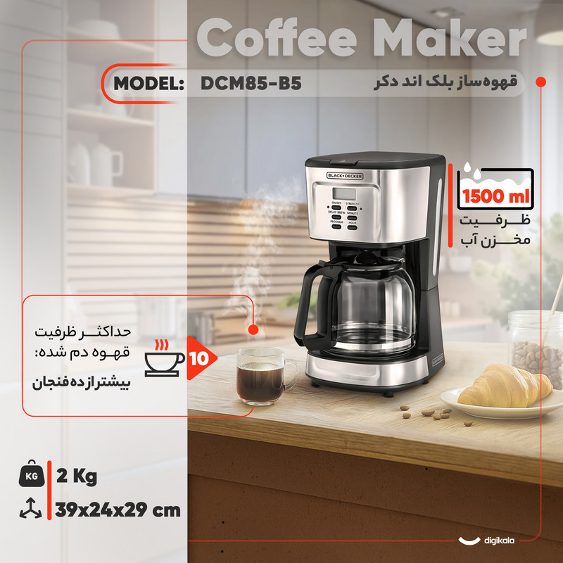 قهوهساز بلک اند دکر مدل DCM85-B5، ظرفیت دمآوری بیشتر از ده فنجان با فیلتر دائمی، دارای تعیین غلظت قهوه، تایمر و صفحه گرم نگهدارنده قهوه