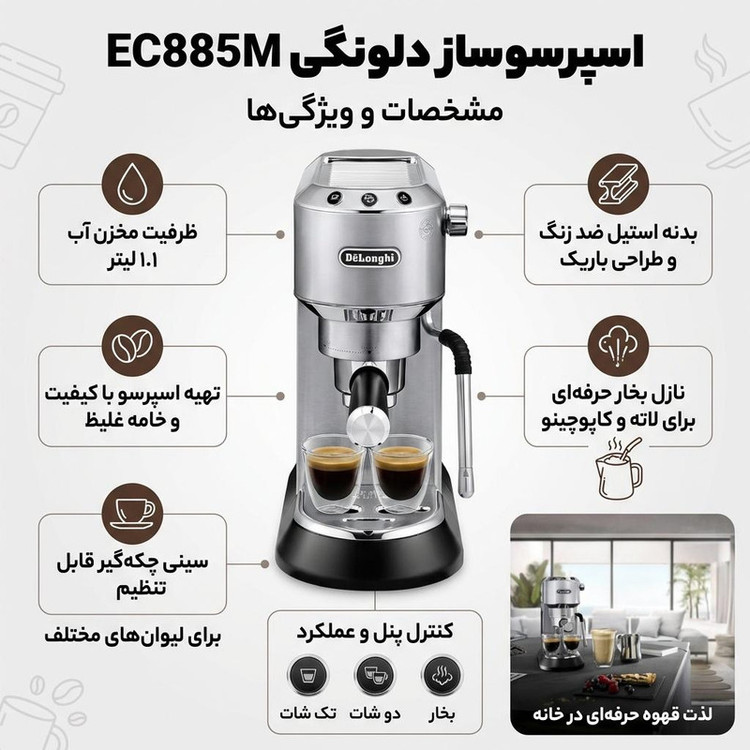 اسپرسو ساز خانگی 1.1 لیتری دلونگی مدل EC885M، نیمه اتوماتیک با مصرف پودر قهوه، مناسب تهیه اسپرسو، ریسترتو، لانگو، کاپوچینو، کافه لاته و ماکیاتو، دارای یک عدد نازل قهوه، سیستم گرم کردن فنجان