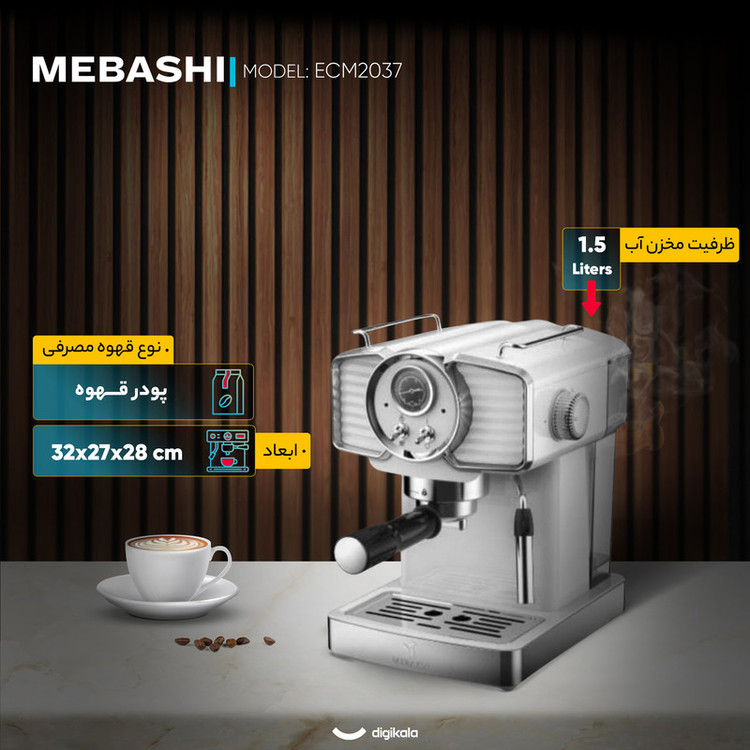 اسپرسو ساز خانگی 1.5 لیتری مباشی مدل ECM2037، نیمه اتوماتیک با مصرف پودر قهوه، مناسب تهیه اسپرسو، کافه لاته، موکا، کاپوچینو و ماکیاتو، دارای دو عدد نازل قهوه