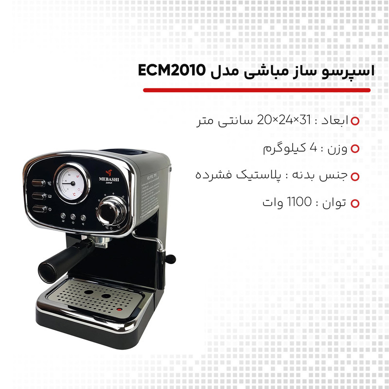 اسپرسو ساز نیمهصنعتی 1.25 لیتری مباشی مدل ME-ECM2010، نیمه اتوماتیک با مصرف پودر قهوه، مناسب تهیه اسپرسو، کافه لاته، موکا و کاپوچینو، دارای یک عدد نازل قهوه