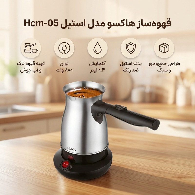 قهوهساز هاکسو مدل استیل Hcm-05