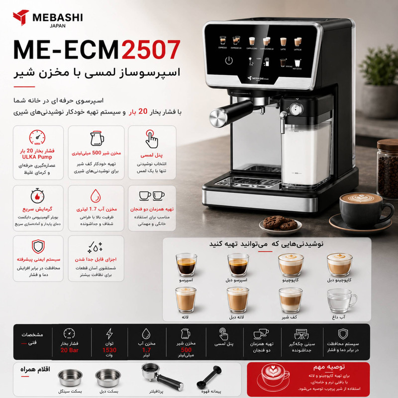 اسپرسوساز نیمهصنعتی 1700 میلیلیتری مباشی مدل ME-ECM2507 تماماتوماتیک با فشار بخار 20 بار و بدنه استیل و پلاستیک