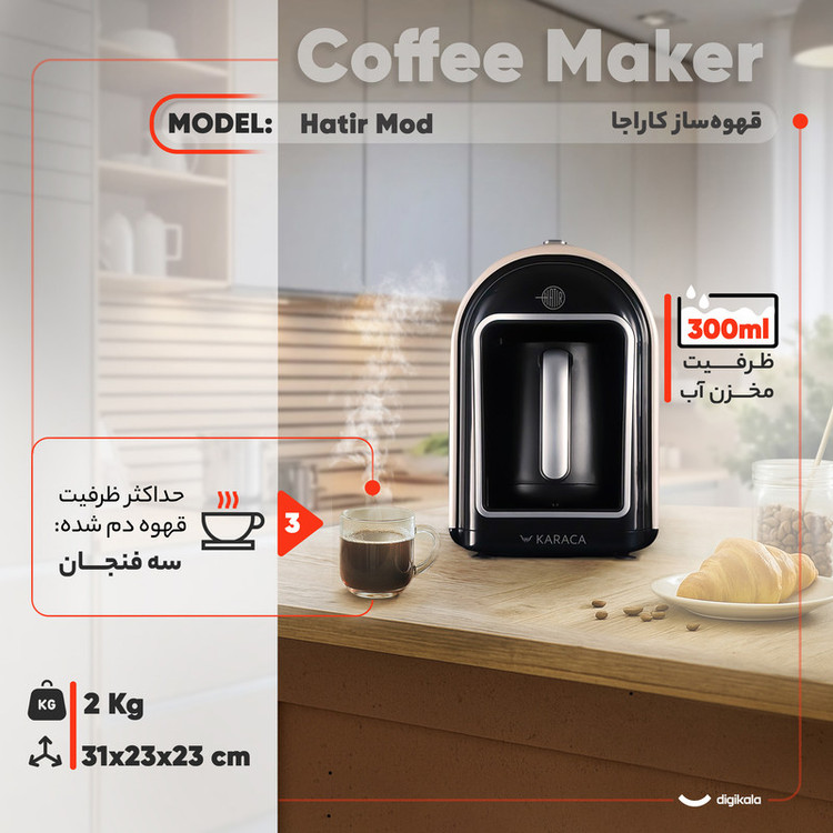قهوهساز ترک اتوماتیک کاراجا مدل Hatir Mod با ظرفیت 5 فنجان، توان 735 وات، خاموشی خودکار و هشدار صوتی