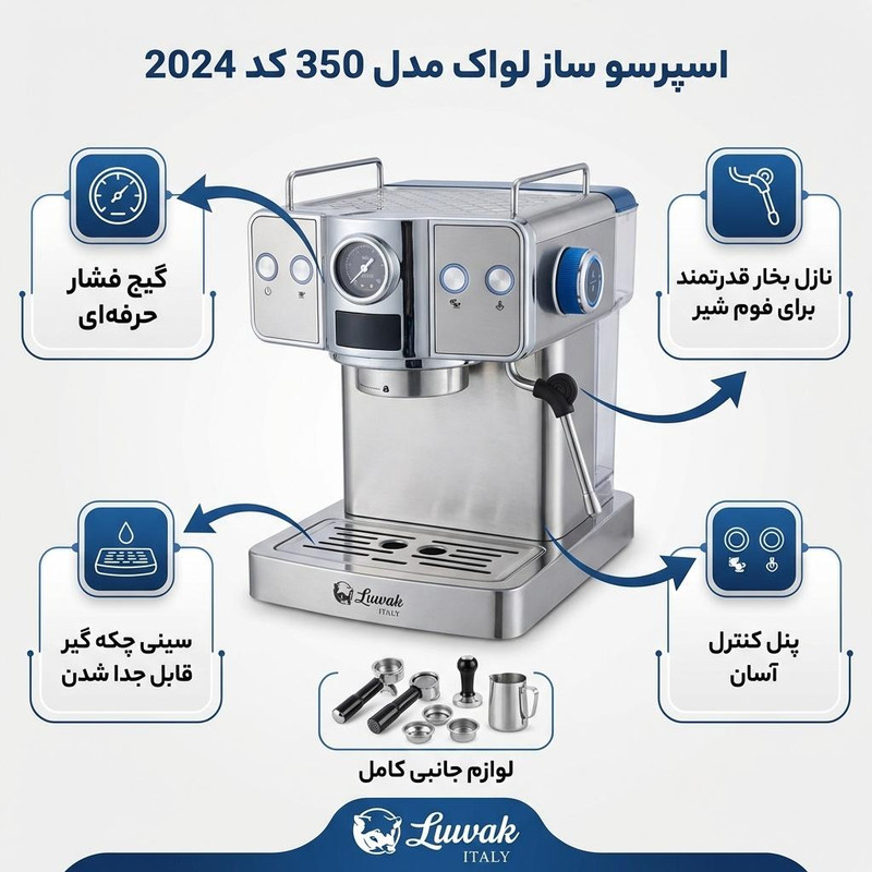 اسپرسوساز 1500 میلیلیتری لواک مدل 350 کد 2024، با مصرف پودر قهوه، مناسب تهیه اسپرسو، دارای 1 عدد نازل قهوه، تنظیم میزان بخاردهی، سیستم گرم کردن فنجان، سینی چکهگیر
