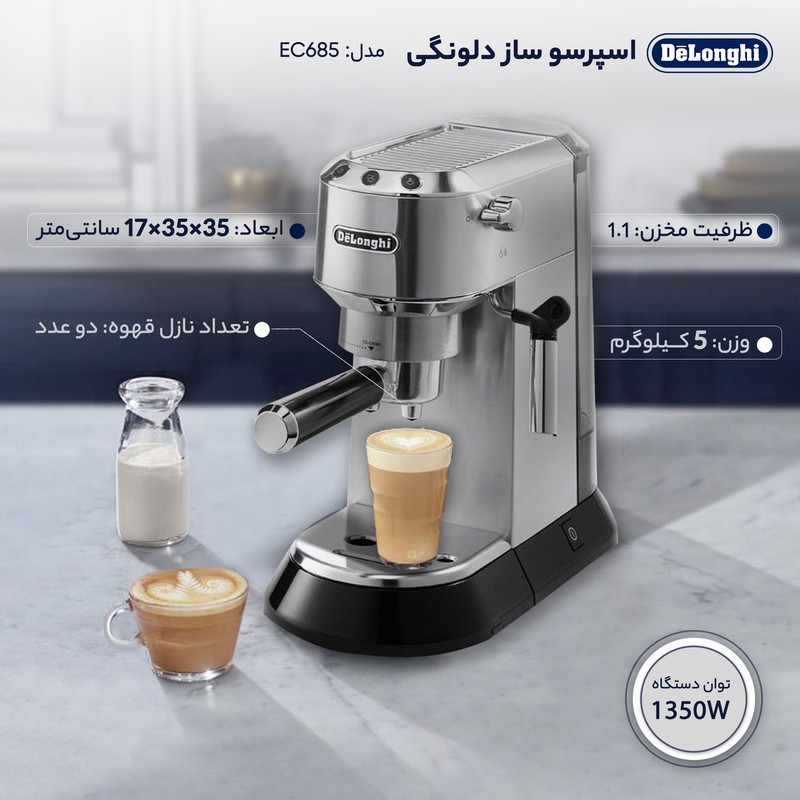 اسپرسو ساز 1100 میلیلیتر دلونگی مدل EC685