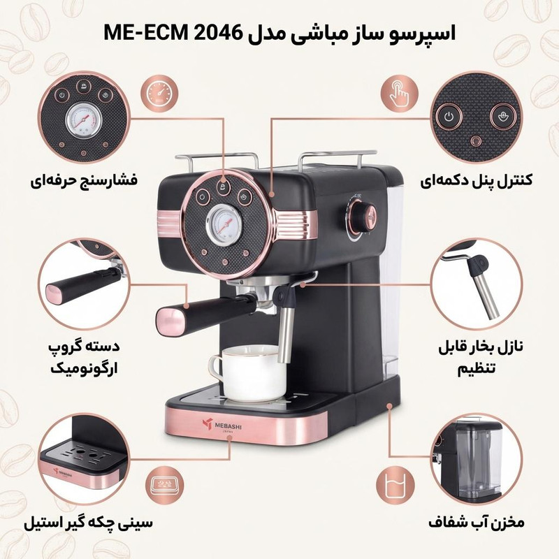 اسپرسوساز 1500 میلیلیتری مباشی مدل ME-ECM2046، با مصرف پودر قهوه، مناسب تهیه اسپرسو، کافه لاته، موکا، کاپوچینو، ماکیاتو و امریکانو، دارای 1 عدد نازل قهوه، تنظیم میزان بخاردهی، سیستم گرم کردن فنجان، سینی چکه گیر