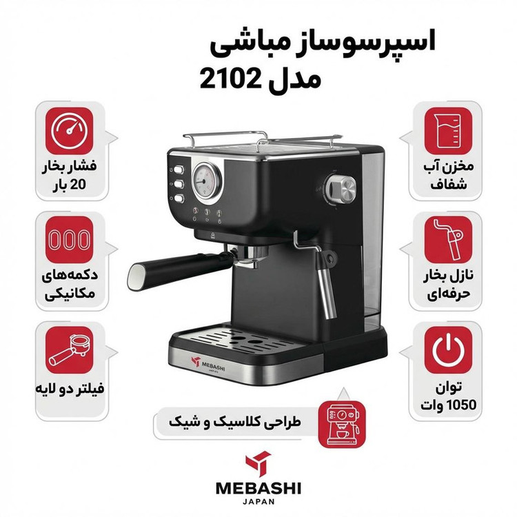 اسپرسوساز 1500 میلیلیتری مباشی مدل 2102، با مصرف پودر قهوه، مناسب تهیه اسپرسو، کافه لاته، موکا، کاپوچینو، ماکیاتو، ریسترتو، لانگو، امریکانو، کافه اوله، فلت وایت و فرانسه، دارای 1 عدد نازل قهوه، حالت آماده به کار، سیستم گرم کردن فنجان