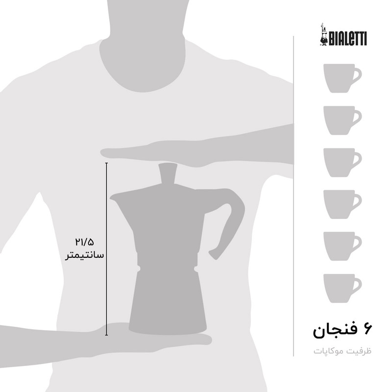 قهوه ساز بیالتی مدل موکا اکسپرس 6Cups B
