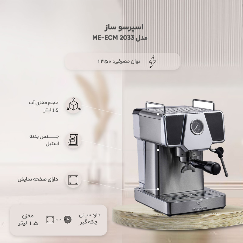 اسپرسوساز نیمه صنعتی 1800 میلیلیتری مباشی مدل ME-ECM 2033، با مصرف پودر قهوه، مناسب تهیه اسپرسو، کاپوچینو و کافه لاته، دارای 1 عدد نازل قهوه، سیستم گرم کردن فنجان، سینی چکه گیر