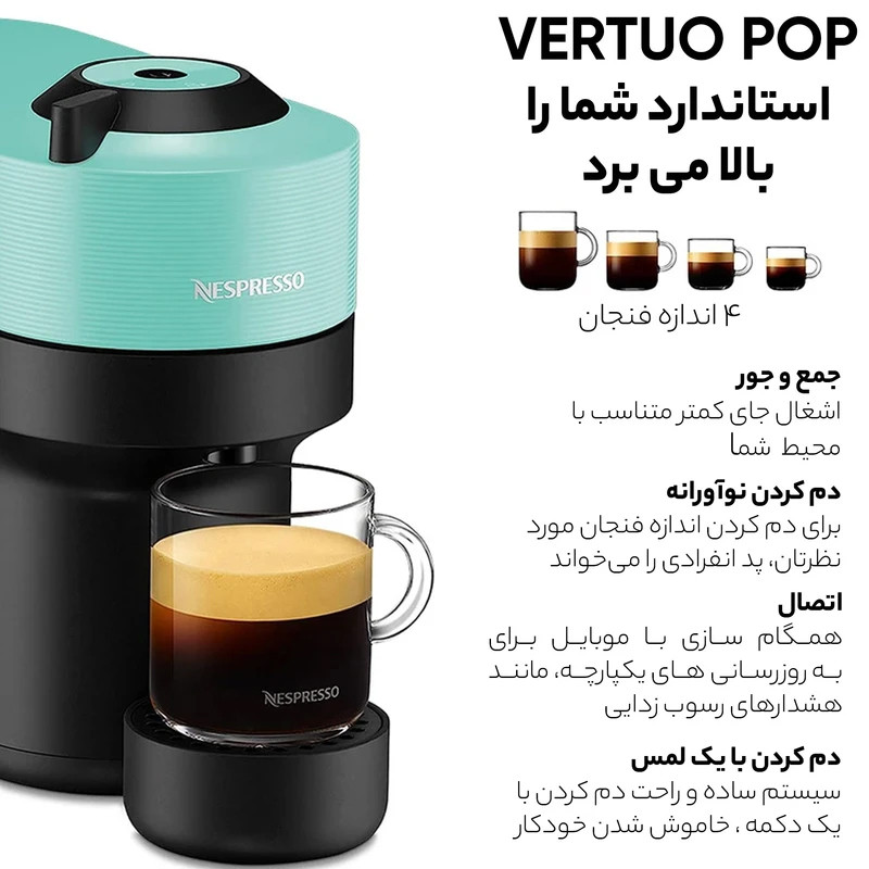 اسپرسو ساز 600 میلیلیتر نسپرسو مدل Vertuo Pop